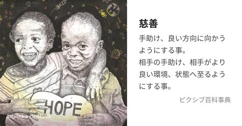 慈善 活動 言い換え|慈善（じぜん）とは？ 意味・読み方・使い方をわかりやすく解 .